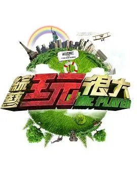 深夜食堂局综艺海报 - 传奇影院美食访谈综艺